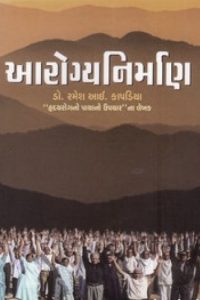 AAROGYANIRMAN