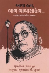 AAVA HATA BAL BABASAHEB