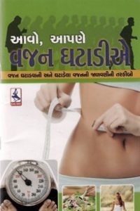 AAVO APANE VAJAN GHATADIE