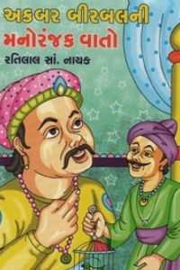 AKBAR BIRABALNI MANORANJAK VATO