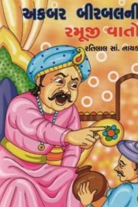 AKBAR BIRABALNI RAMUJI VATO