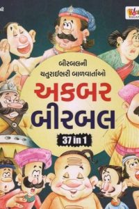 AKBAR BIRBAL (GAJANAN)