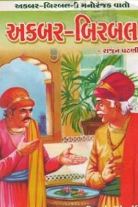 AKBAR BIRBAL (GAURAV)