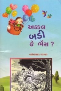 AKKAL BADI KE BHES