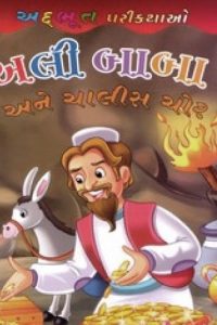 ALIBABA ANE CHALIS CHOR50