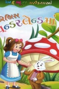 ALICE WONDERLANDMA