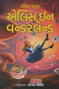ALICES IN WONDERLAND (K BOOKS)