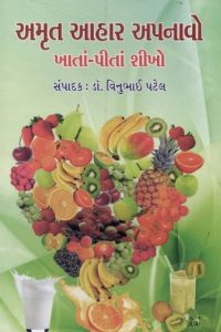 AMRUT AAHAR APANAVO KHATA PITA SHIKHO