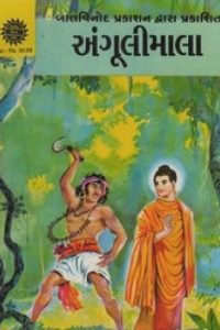 ANGULIMALA