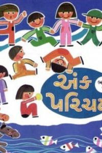 ANK PARICHAY BHAG-1