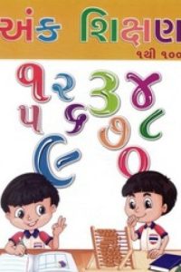 ANK SHIKSHAN 1 TO 100