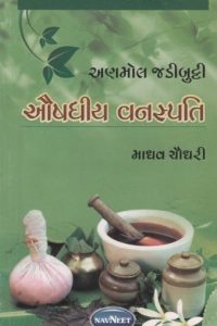 ANMOL JADIBUTTI AUSHADHIYA VANSPATI