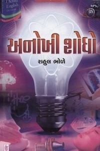 ANOKHI SHODHO