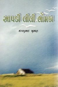 APADI LELI BHOMAKA