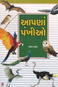 APANA PANKHIO (AVANIKA)