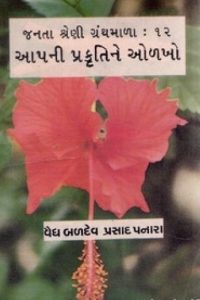 APANI PRAKRUTINE OLKHO