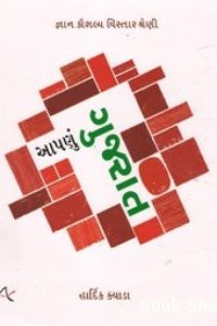 APANU GUJARAT 60
