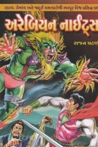 ARABIAN NIGHTS (GAURAV)