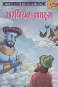ARABIAN NIGHTS (GUJ) (NARMADA)