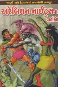ARABIAN NIGHTSNI VARTAO (GAURAV)