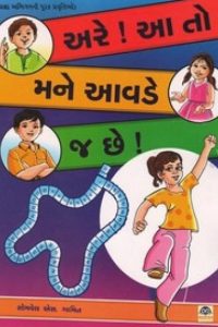 AREE A TO MANE AVADE JA CHHE