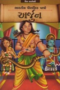 ARJUN (BS)