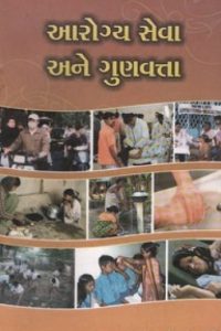 AROGYA SEVA ANE GUNVATTA