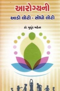 AROGYANI AADI LITI SIDHI LITI