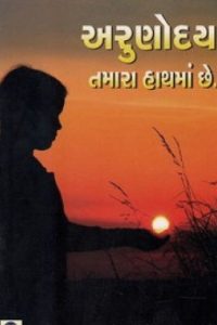 ARUNODAY TAMARA HATHMA CHHE