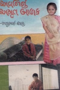 AVNINUN AMRUT BALAK