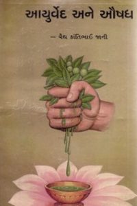 AYURVED AND AUSHHADH