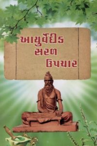 AYURVEDIC SARAL UPACHAR