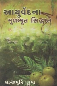 AYURVEDNA MULBHUT SIDDHANT
