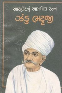 AYURVEDNU ANMOL RATNA ZANDU BHATTJI