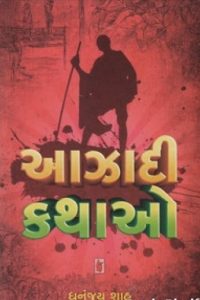 AZADI KATHAO