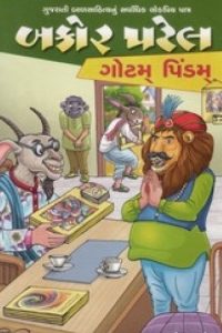 BAKOR PATEL GOTAM PINDAM