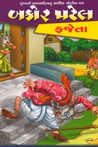 BAKOR PATEL NA FAJETA