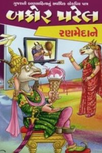 BAKOR PATEL RANMEDANE