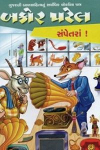 BAKOR PATEL SAMPETRA