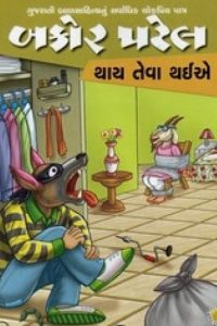 BAKOR PATEL THAY TEVA THAYE
