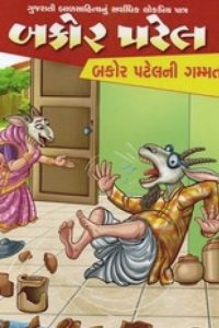 BAKOR PATELNI GAMMATO