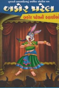 BAKOR PATELNI KAHANIO