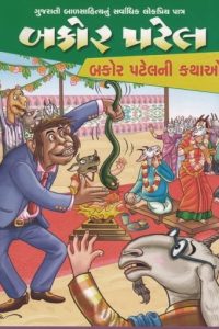 BAKOR PATELNI KATHAO