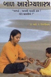 BAL AROGYASHASTRA