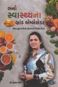BANO SVASTHYANA BRAND AMBESEDAR