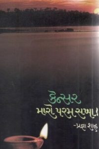 CANCER-MARO PARAM SAKHA