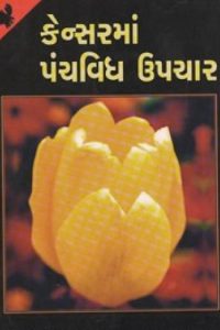 CANCERMA PANCHVIDH UPCHAR