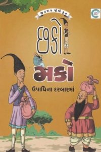 CHAKO MAKO UPADHINA DARBARMA