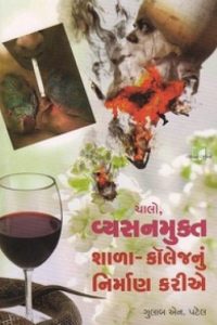 CHALO VYASANMUKT SHALA-COLLEGE NU NIRMAN KARIYE