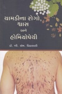 CHAMADINA ROGO SHVAS ANE HOMEOPATHY